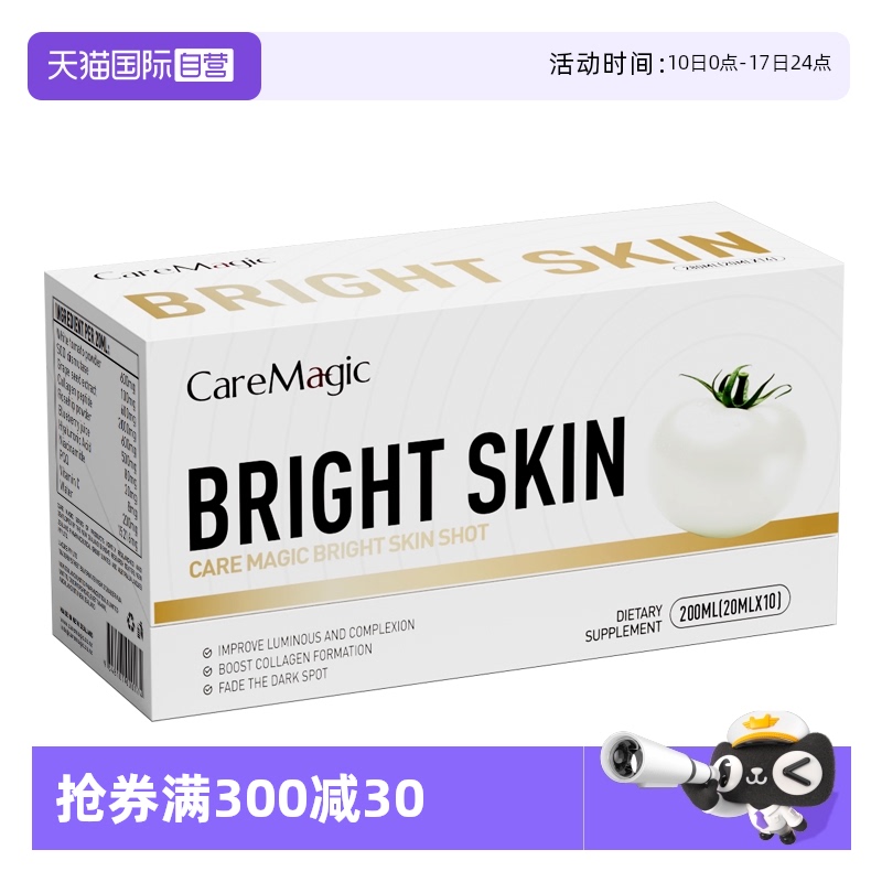 【自营】CareMagic 水晶白番茄美白饮美白丸内调全身白提亮去黑黄