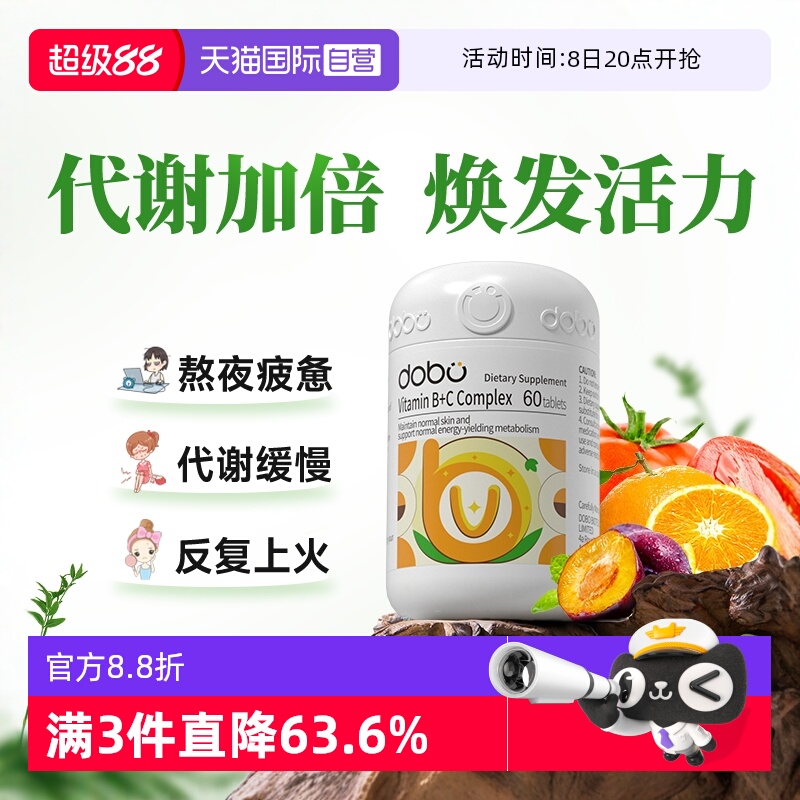 DOBO维生素b族熬夜必备