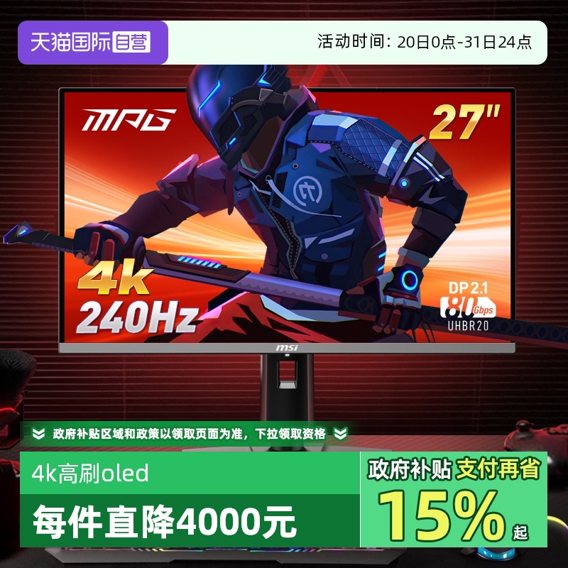 【自营】MSI微星27英寸4K原生240HZ电竞MPG272URXQD-OLED显示器屏