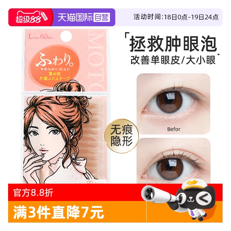 MOTONOZEN素之然双眼皮贴透明