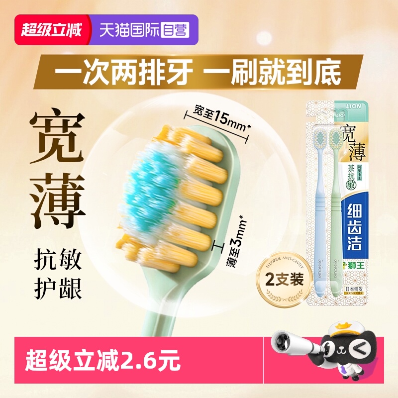 LION狮王细齿洁宽薄软毛牙刷2支