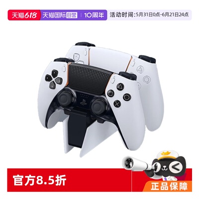 【自营】索尼SONY PlayStation®5 原装PS5手柄充电底座双充 支持Edge精英手柄可单充