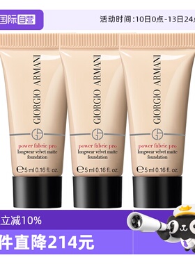 【自营】GIORGIO ARMANI/阿玛尼权力持久丝绒哑光粉底液1.6#3支装