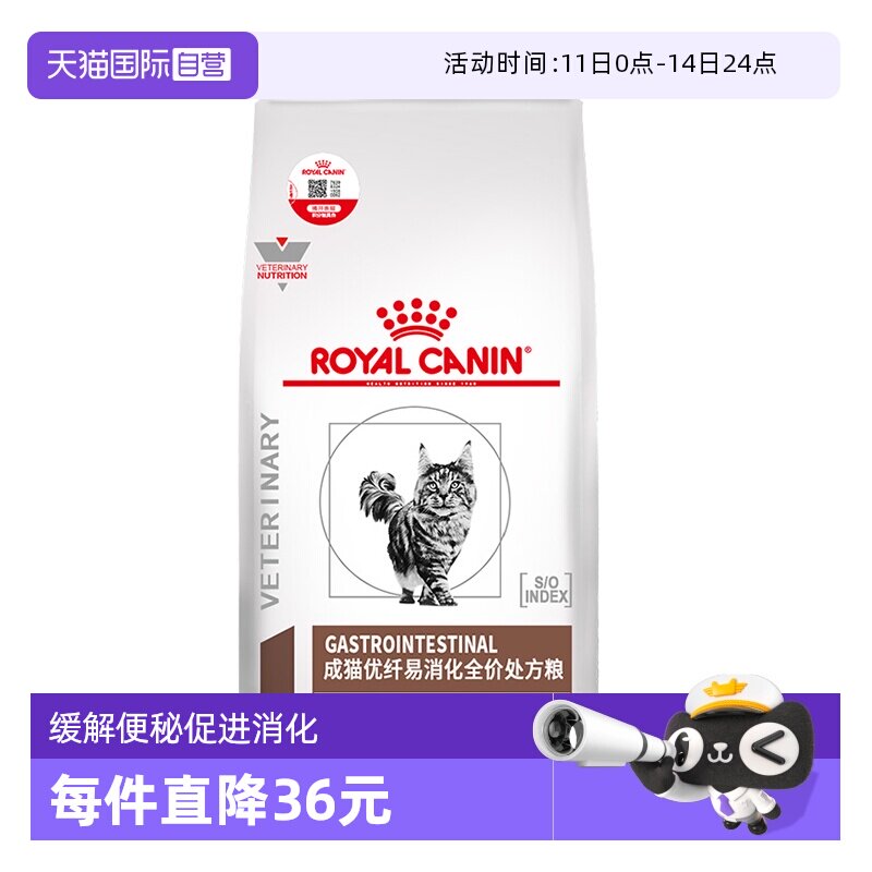 【自营】皇家猫粮FR31猫急慢性肠道高优纤易消化处方粮高纤维成猫