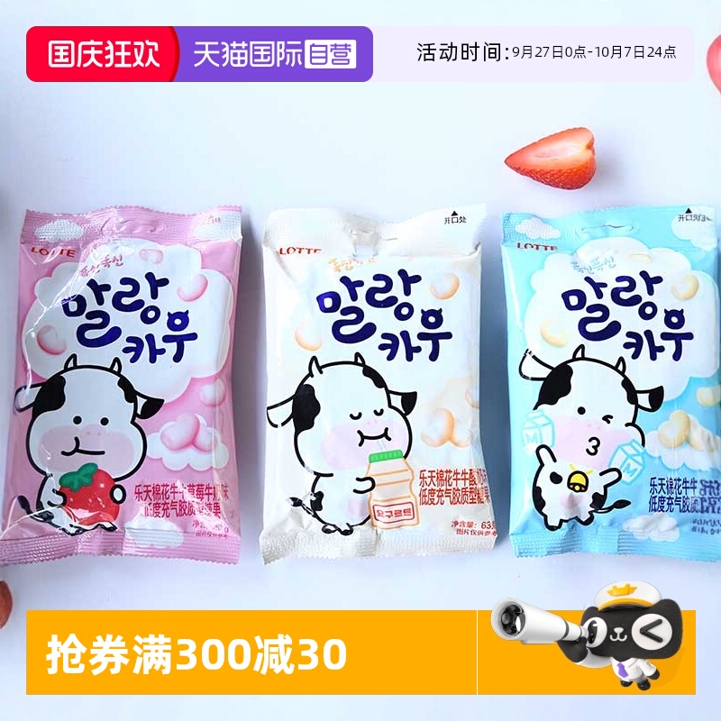 【自营】韩国进口lotte乐天棉花牛牛糖牛奶味草莓牛奶味充气糖果