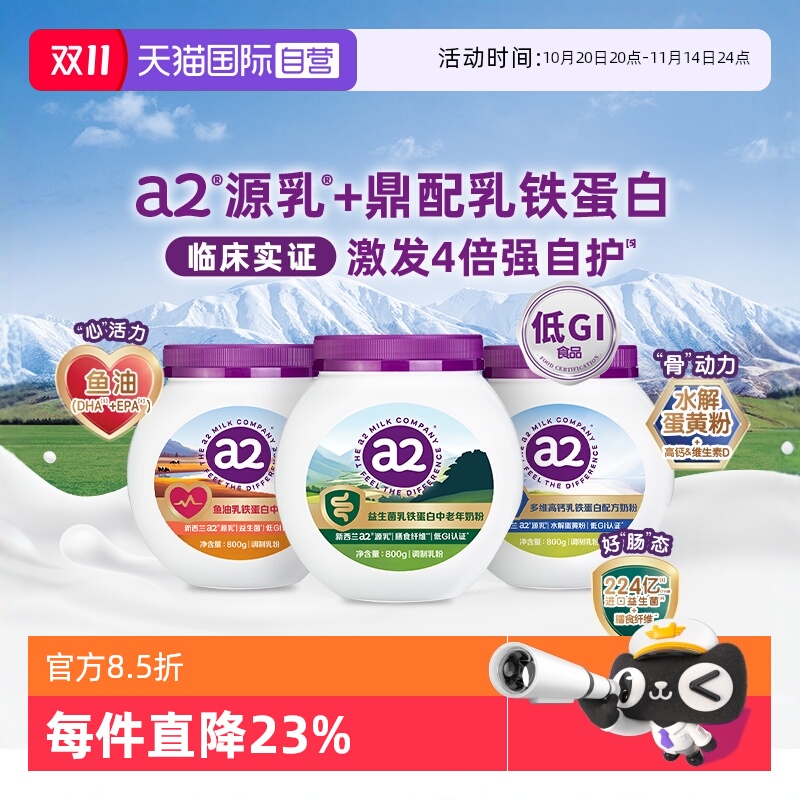 a2益生菌乳铁蛋白配方奶粉