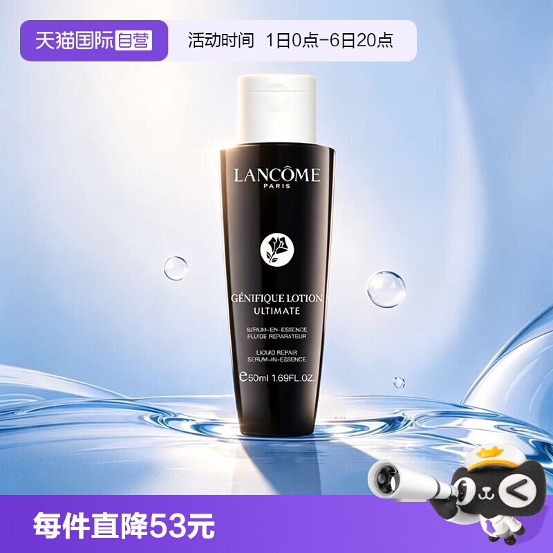【自营】Lancome/兰蔻超修小黑瓶滤镜水肌底焕活修护精华水50ml图片