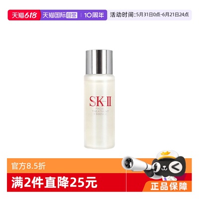 直营SK-II青春露补水保湿滋养