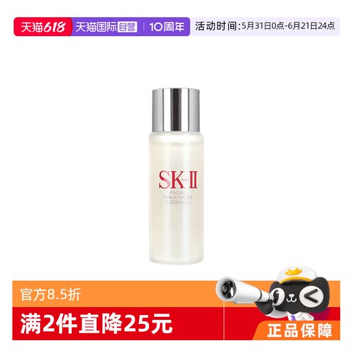 直营SK-II青春露补水保湿滋养