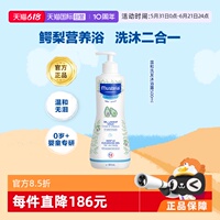 【自营】妙思乐Mustela进口婴儿洗发沐浴露二合一500ml法国新生儿