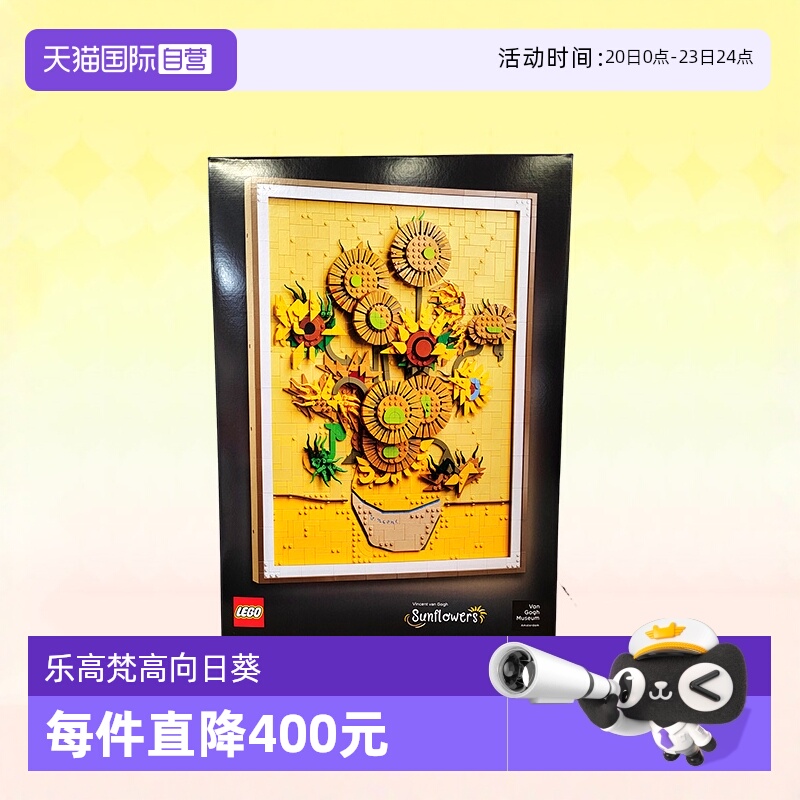 乐高积木艺术31215梵高向日葵