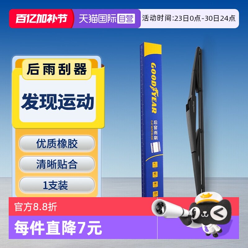 【自营】固特异后雨刮器适用路虎发现运动原装汽车胶条后窗雨刷片