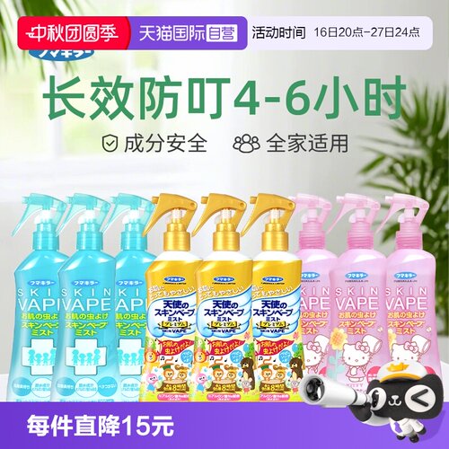 【自营】日本未来vape驱蚊喷雾儿童花露水宝宝防蚊液防蚊虫驱蚊
