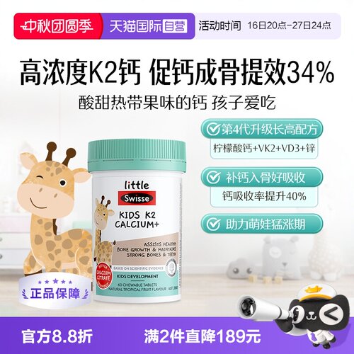 swisse斯维诗儿童进口钙片