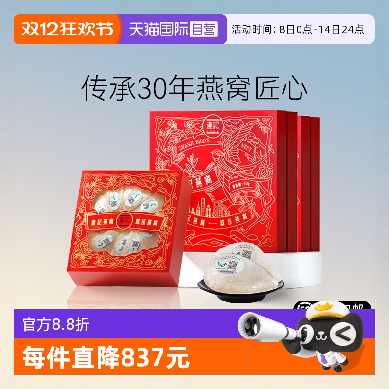 盏记燕窝心选金凤50g礼盒