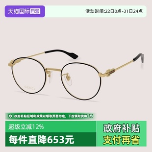 GUCCI古驰眼镜框女GG1613OJ金属圆形复古近视眼镜架男 自营