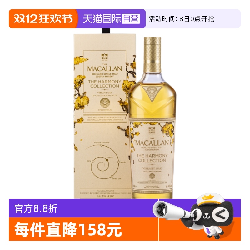 【自营】麦卡伦臻味不凡系列自然幻境苏格兰单一麦芽威士忌700ml