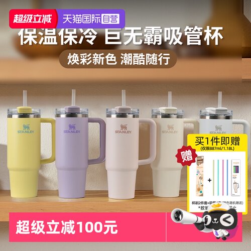 STANLEY不锈钢吸管杯保温保冷