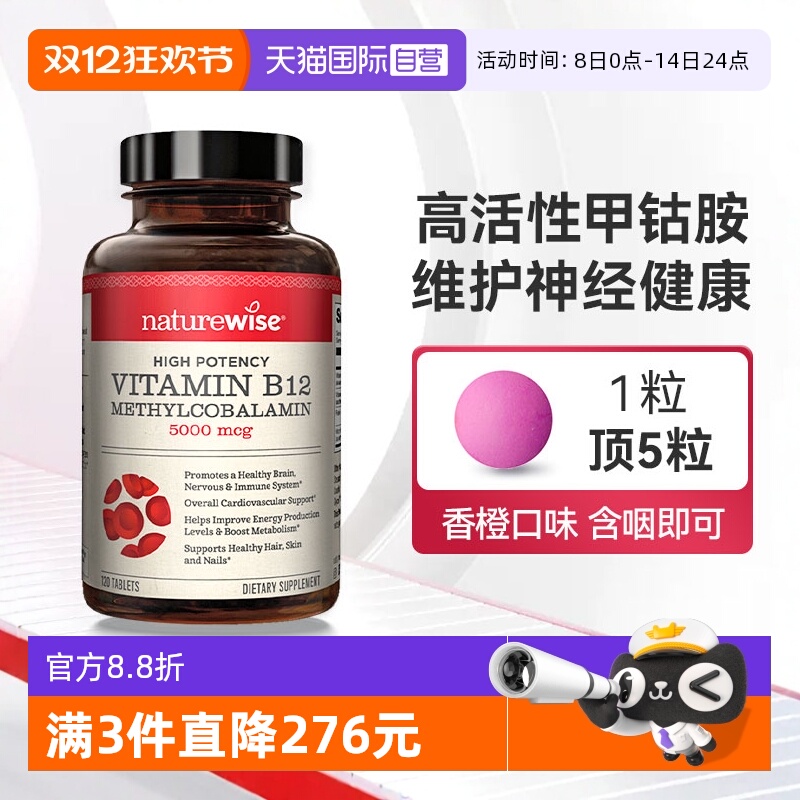 甲钴胺NATUREWISE维生素b12