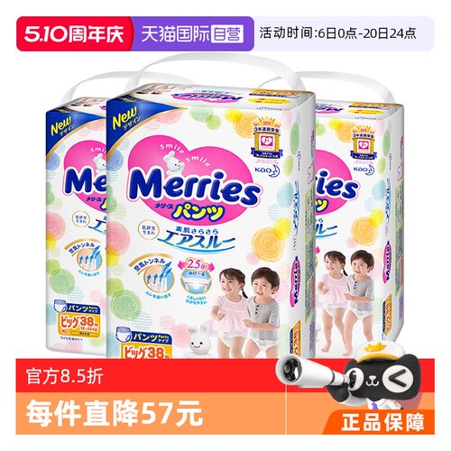 日本花王妙而舒尿裤拉拉裤