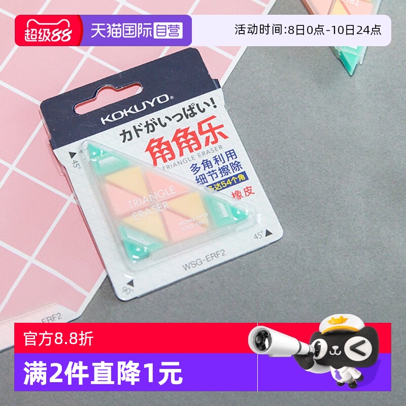 国誉角角乐干净不留痕创意橡皮擦