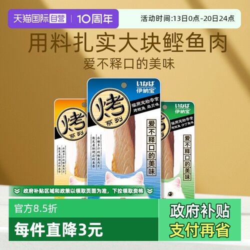 自营伊奈宝猫零食烤鲣鱼3只装