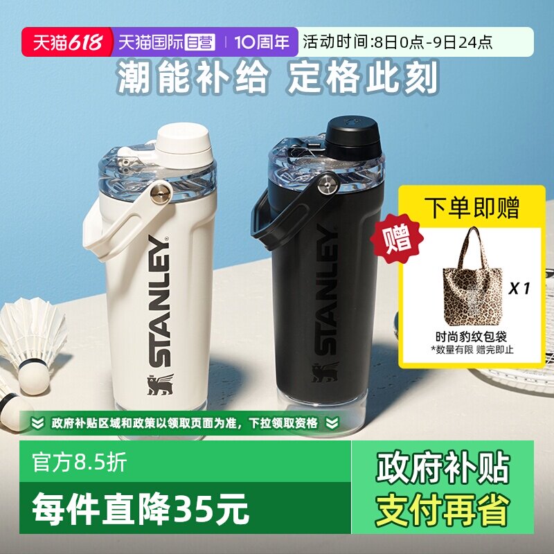 STANLEY便携健身运动出行摇摇杯