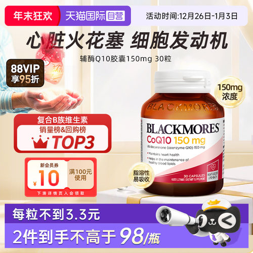 BLACKMORES澳佳宝辅酶q10瓶