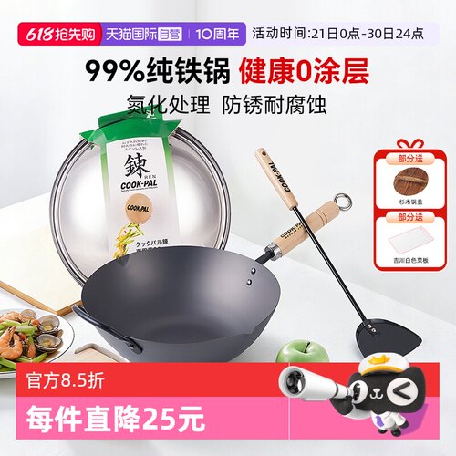 COOK-PAL熟铁33日本纯铁无涂层