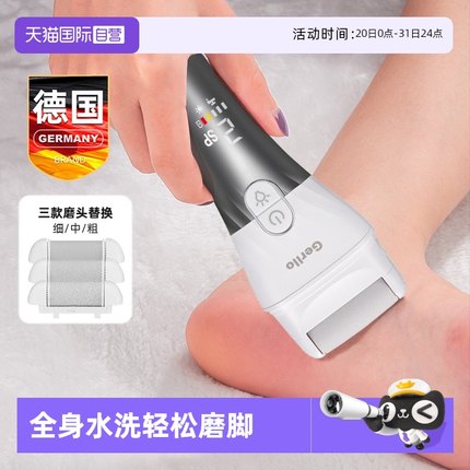 【自营】德国电动磨脚器去死皮老茧刮脚皮打磨器修脚后跟修足神器