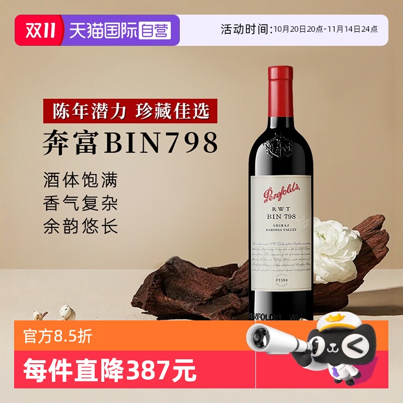 奔富bin798设拉子红葡萄酒
