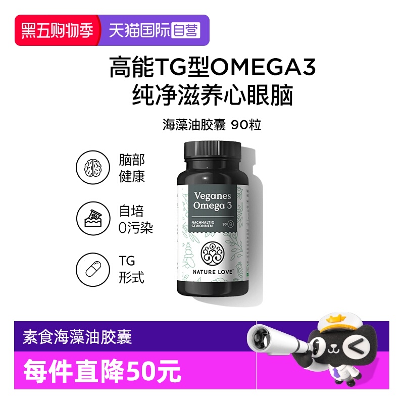 【自营】德国NatureLove进口海藻油DHA素食TG型omega3EPA记忆力