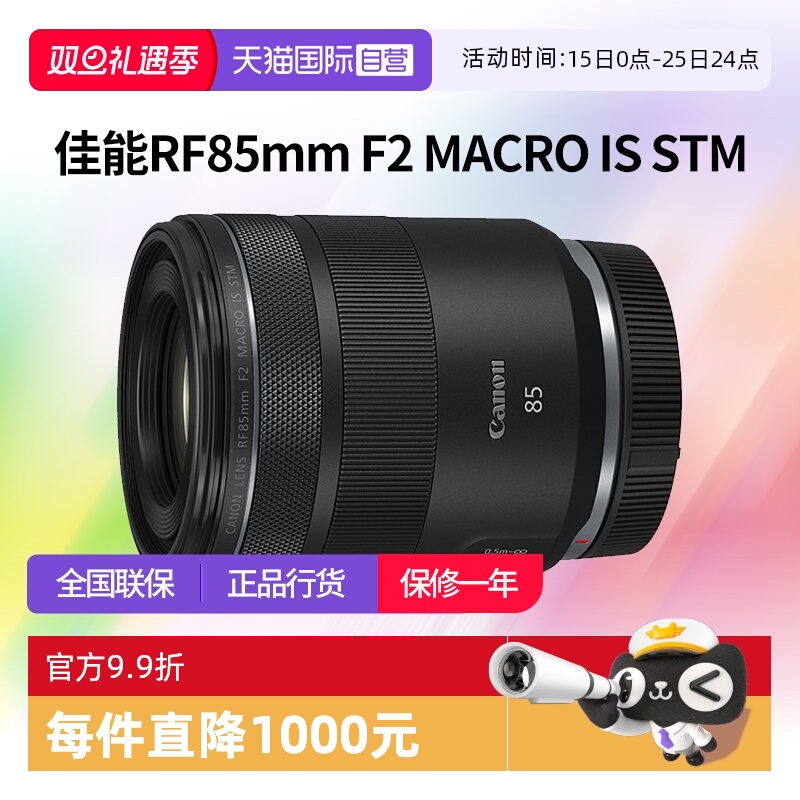 【自营】佳能RF85mm F2 MACRO IS STM人像定焦微距镜头佳能rf85f2