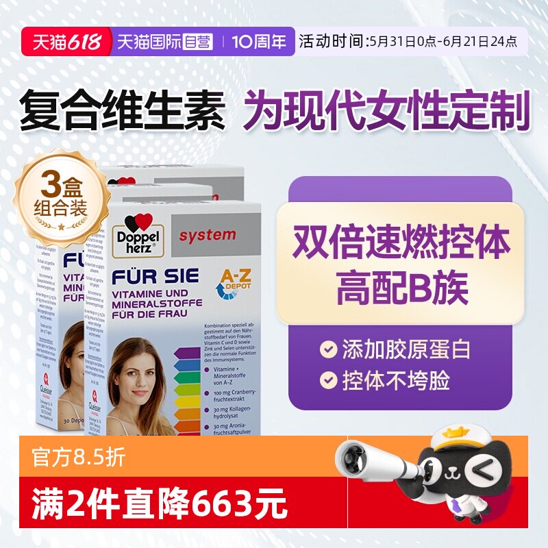 【自营】德国双心女士复合维生素高配B族 含26种营养素30片*3盒