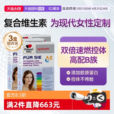 【自营】德国双心女士复合维生素高配B族 含26种营养素30片*3盒