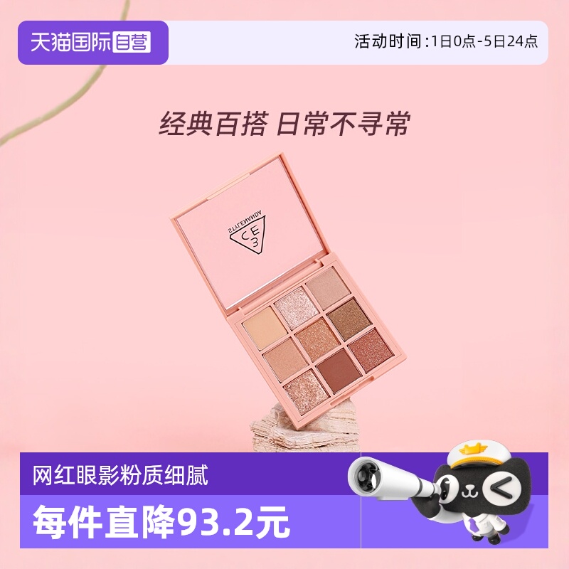 3CE九宫格眼影百搭橘棕盘