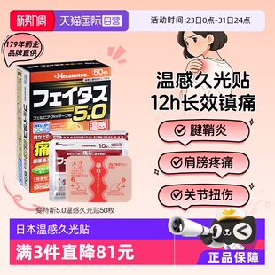 日本久九光贴膏温感久光贴消炎镇痛腱鞘炎肩膀肌肉痛50枚 自营