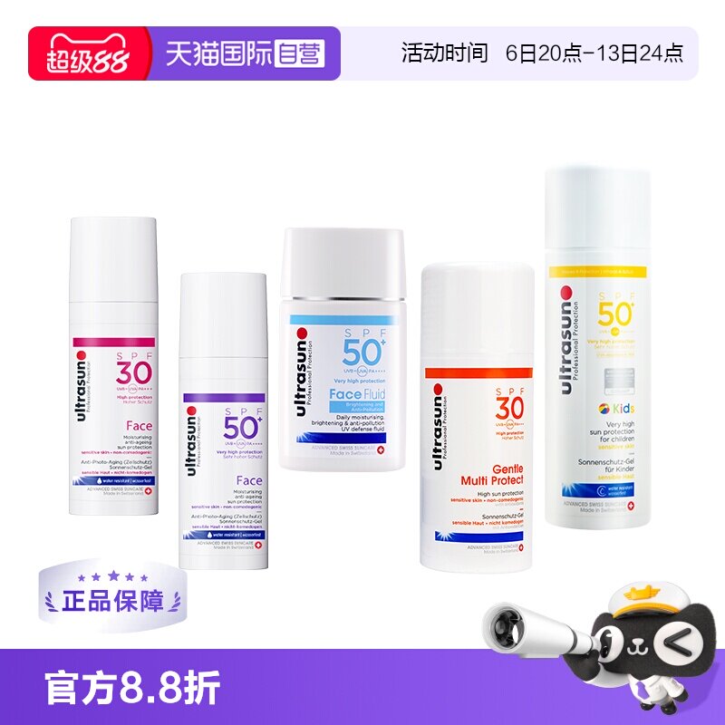 【自营】Ultrasun优佳小粉瓶小紫瓶高倍防晒霜隔离30/50ml 防晒乳图片