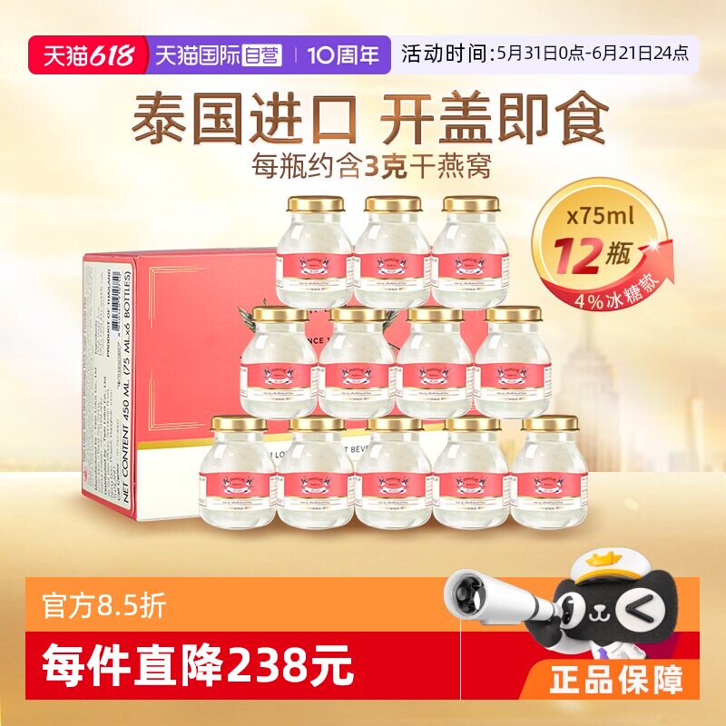 【自营】泰国双莲冰糖型4%即食燕窝孕妇75ml*6*2盒高浓度滋补送礼