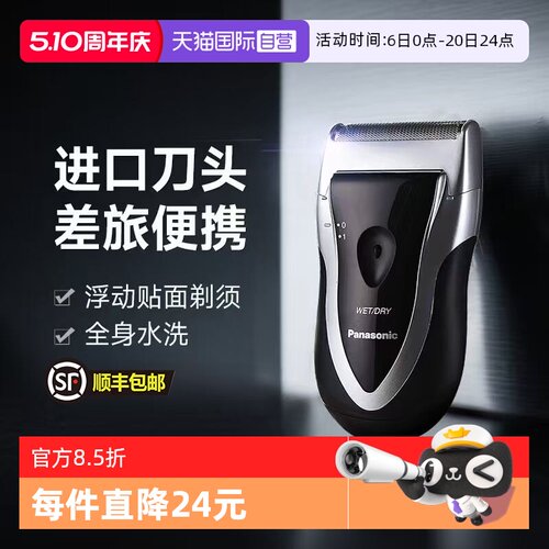 松下电动剃须刀全身水洗迷你便携