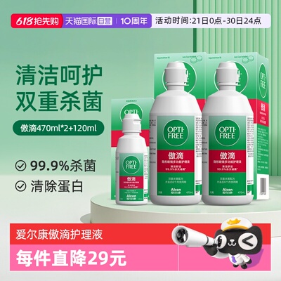 【自营】爱尔康傲滴隐形近视眼镜美瞳清洗护理液470*2+120ml