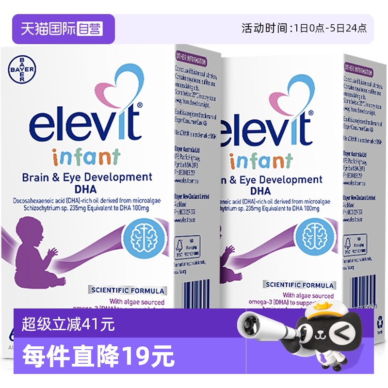 Elevit爱乐维婴幼儿藻油DHA2件