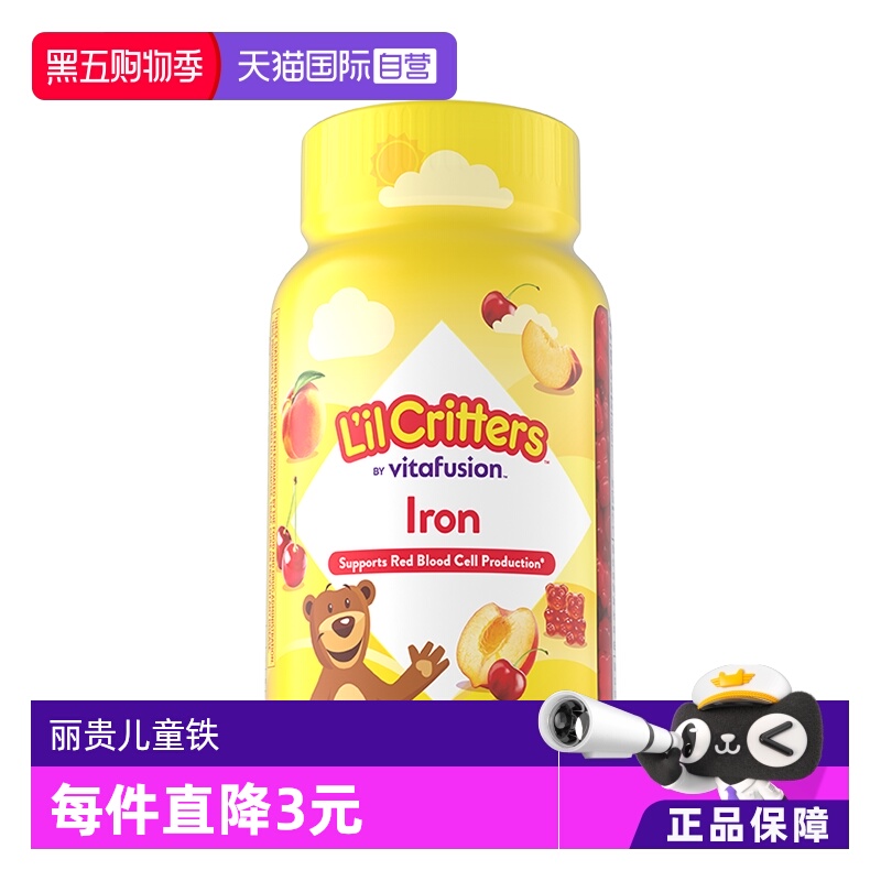 【自营】lilcritters丽贵小熊糖有机铁软糖60粒儿童维生素软糖Fe