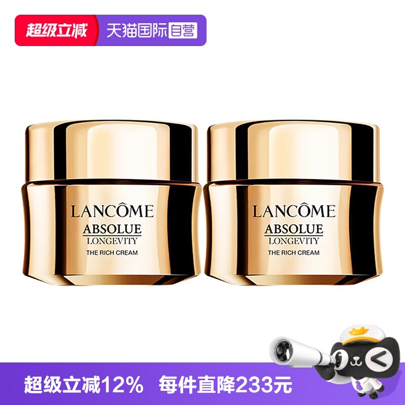 【自营】Lancome/兰蔻全新菁纯面霜奢护霜修护紧致滋润面霜15ml*2