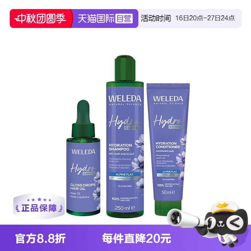 【自营】WELEDA维蕾德高山亚麻洗发水护发精油秀发养护强韧发丝