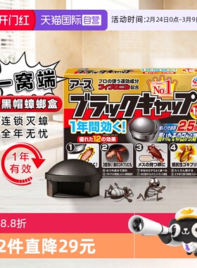 【自营】安速日本蟑螂屋小黑帽杀蟑饵剂家用蟑螂药全窝端室内除蟑