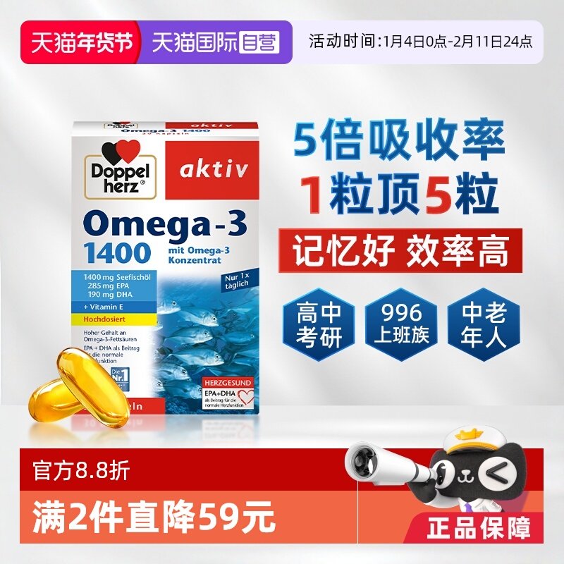 【自营】德国双心深海鱼油软胶囊30粒中老年记忆omega3补脑脂肪酸,保健食品/膳食营养补充食品,鱼油/深海鱼油,淘宝优惠券,粉丝福利购,淘宝优惠卷