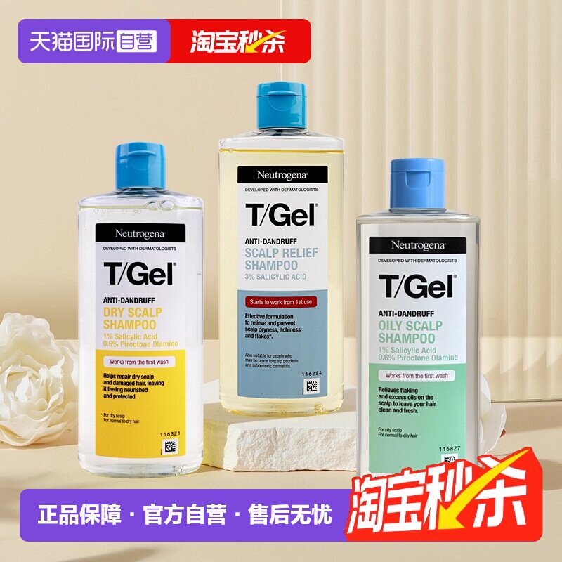 【自营】露得清TGEL去屑洗发水止痒水杨酸缓解头皮瘙痒蓬松