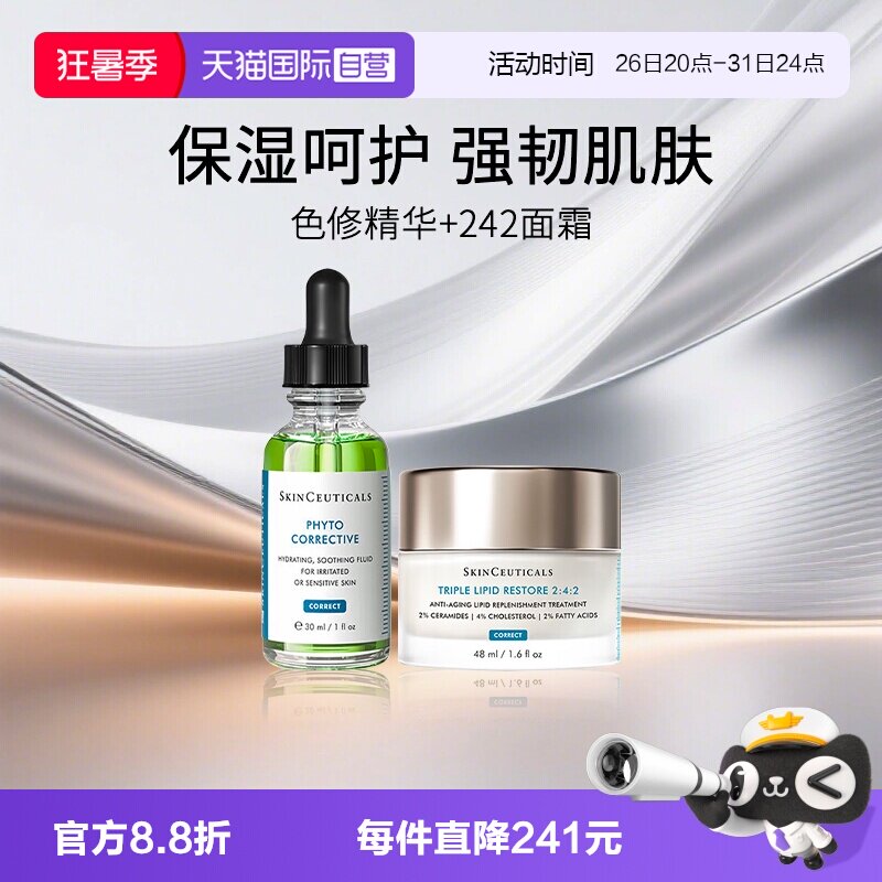 【自营】修丽可242面霜48ml+色修精华30ml舒缓修复保湿套装