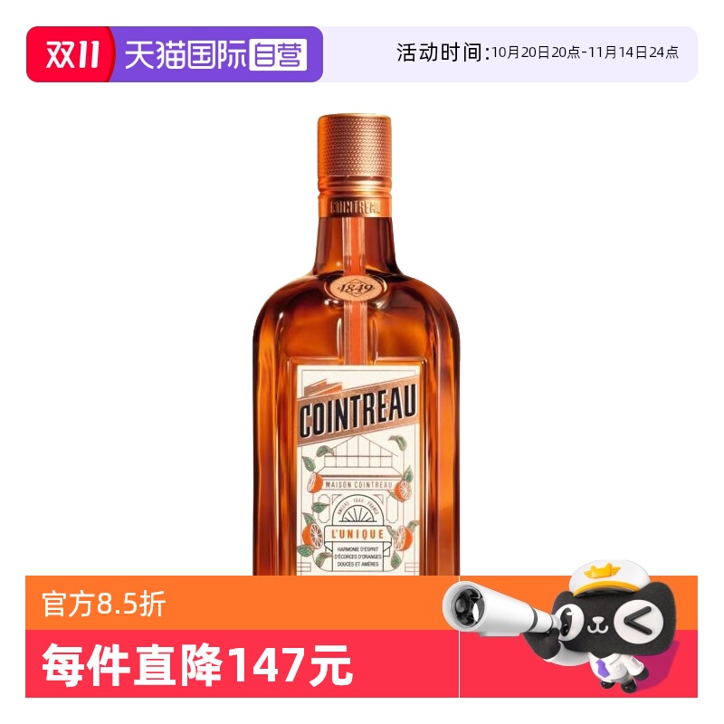 【自营】Cointreau君度香橙利口酒700ml鸡尾酒烘培调酒基酒力娇酒
